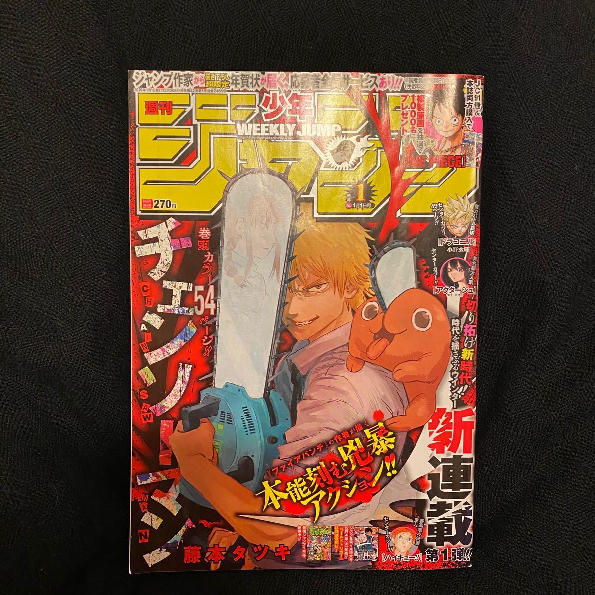 週刊少年ジャンプ 少年ジャンプ　チェンソーマン　新連載号　2019年　1号