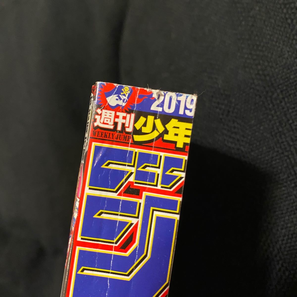 週刊少年ジャンプ 少年ジャンプ　チェンソーマン　新連載号　2019年　1号