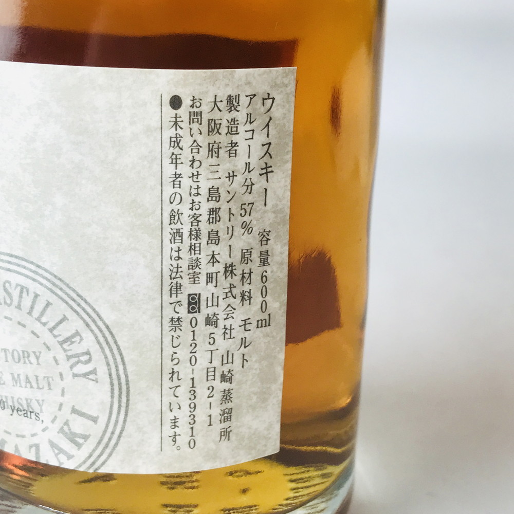 未使用品】 サントリー 山崎蒸留所 樽出原酒 10年 57% 10年貯蔵 ピュア