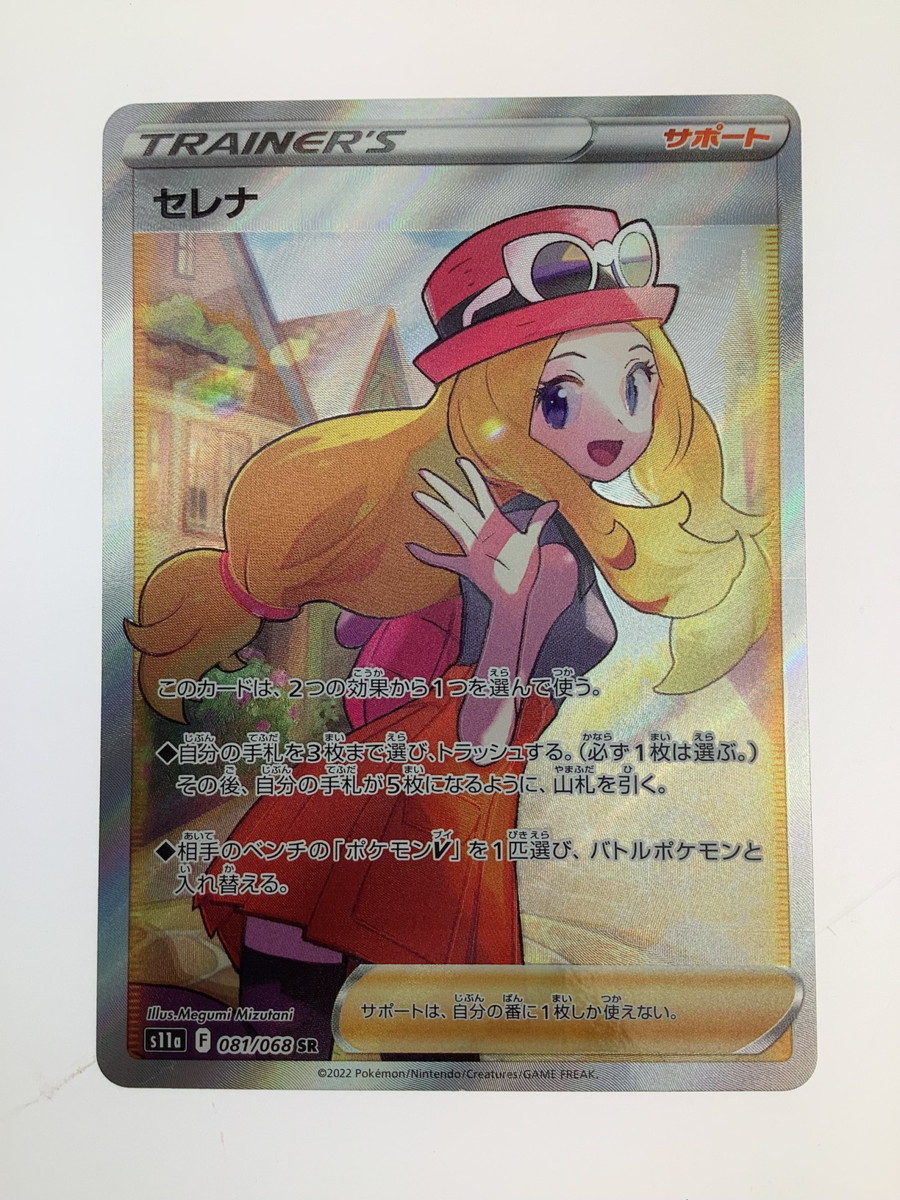 美品】 ポケモンカード セレナ s11a F 081/068 SR 【72-220923-SS-5