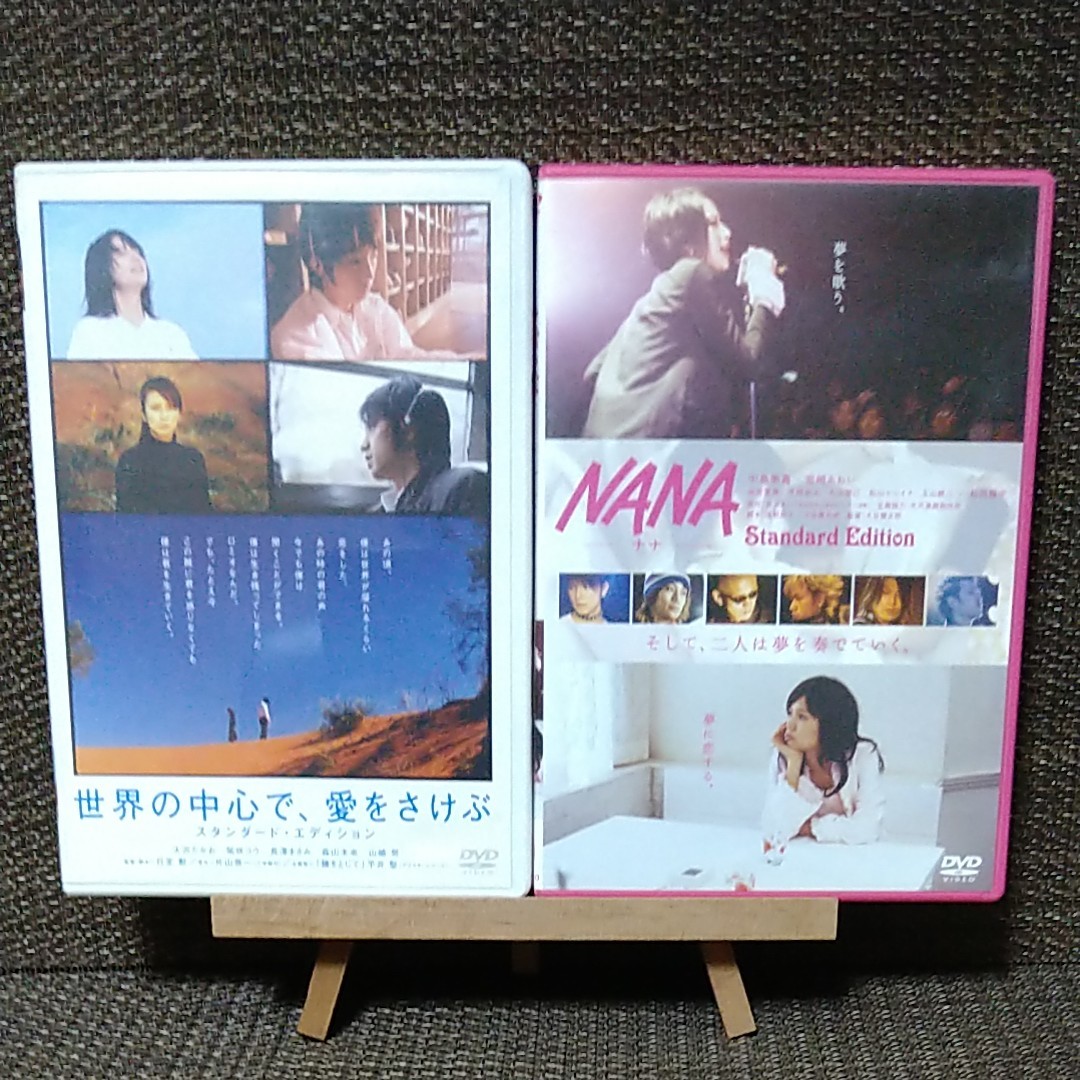 世界の中心で、愛をさけぶ ＆ NANA DVD セット