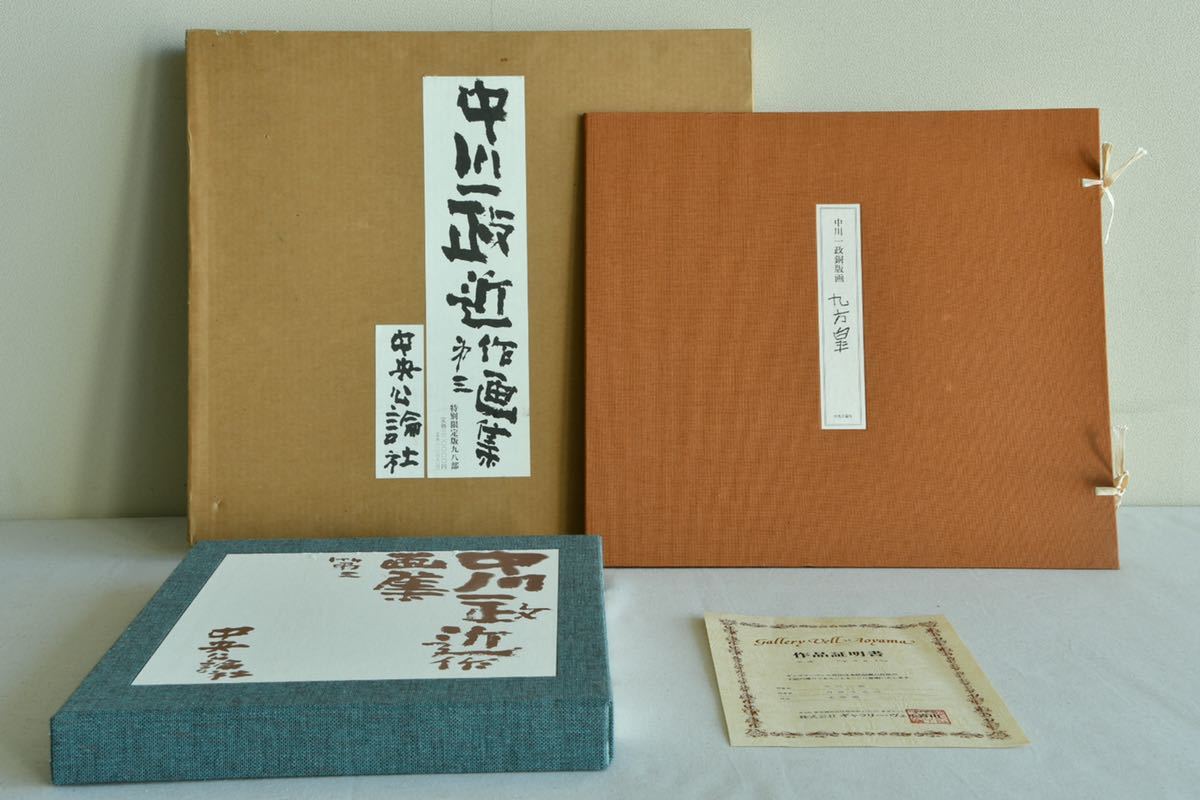 2022年レディースファッション福袋特集 【美品】中川一政オリジナル銅