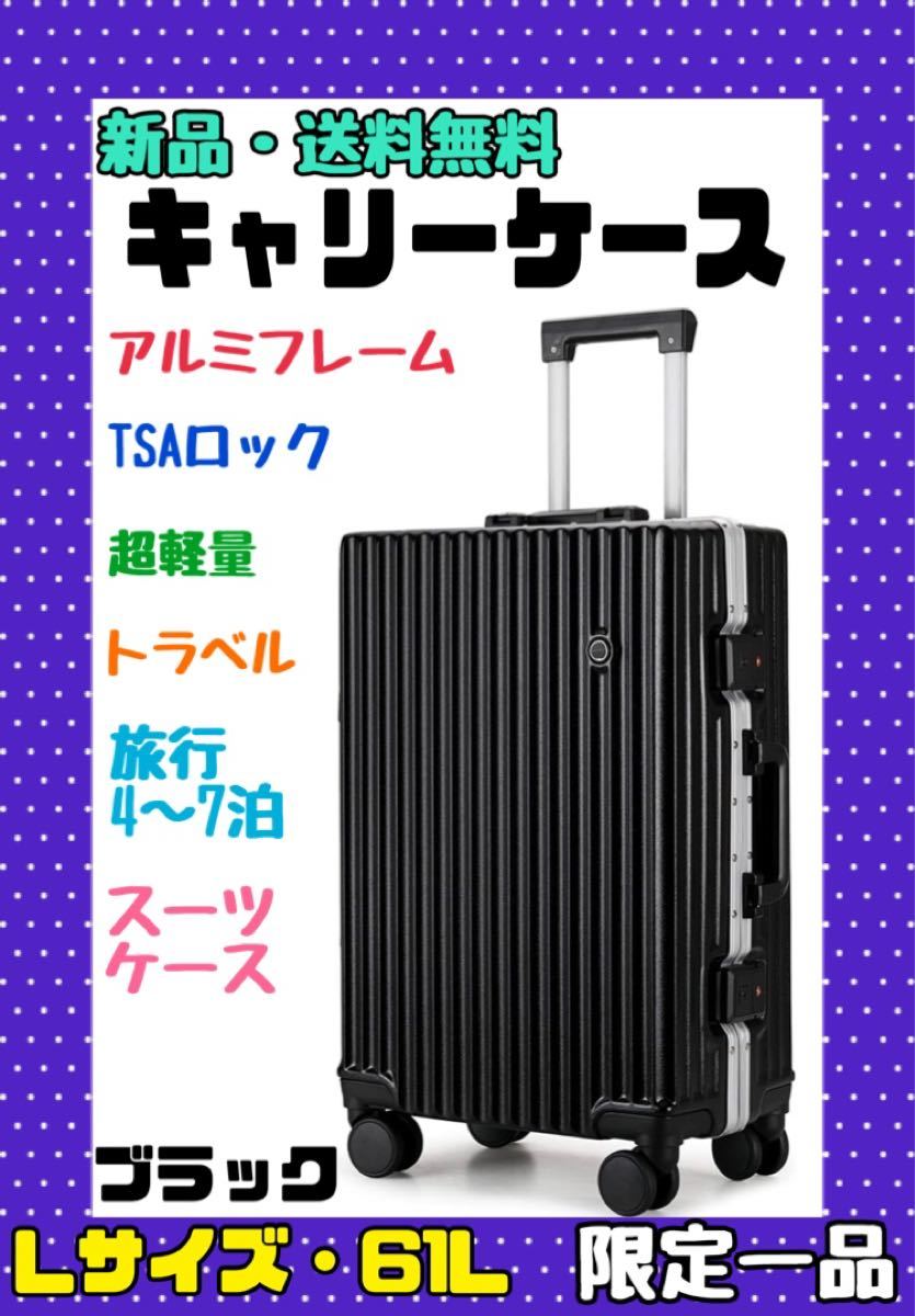 日本初の アルミ キャリーケース スーツケース Lサイズ 10点セット 7泊