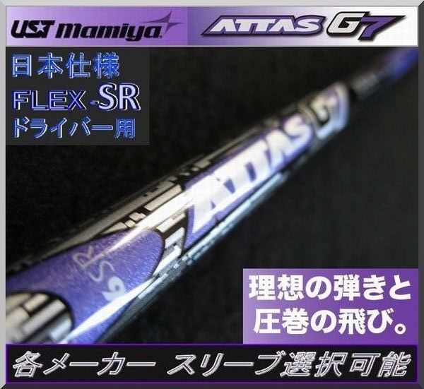 □ 希少 マミヤ アッタス ⁄ ATTAS G7 6-SR DR用 各メーカースリーブ ＋グリップ付 JP