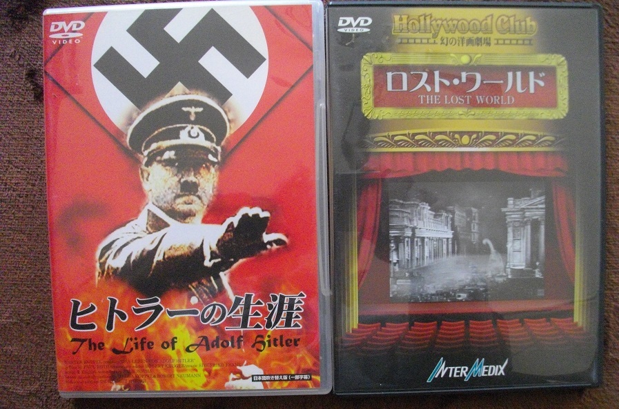「ヒトラーの生涯」 「ロスト・ワールド」 　　　　　中古 DVD　２本セット　 　 　 送料無料　　786_画像1
