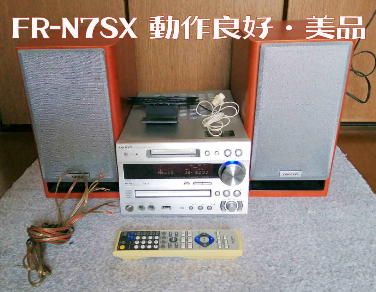 完動品⭐CD MD ラジオ リモコン付き ONKYO