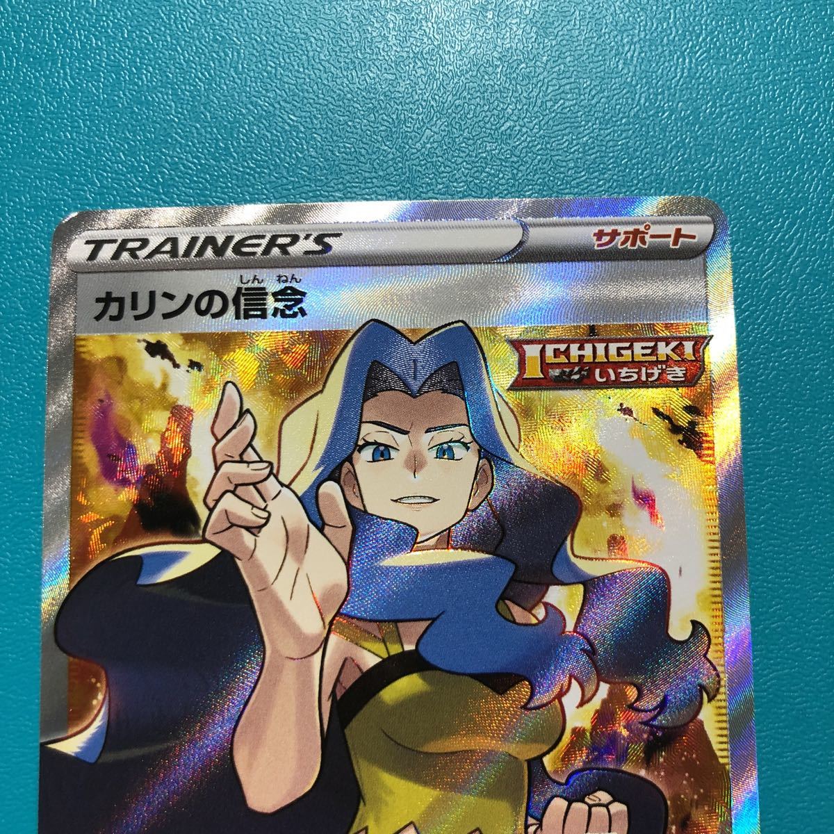 品質一番の カリンの信念 サポート ポケモンカード ポケモンカード