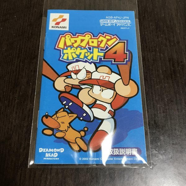 【説明書のみ】 GBA パワプロクンポケット4 ●s0460 as6 ★★ ゲームボーイアドバンス 任天堂 NINTENDO_光の反射が写りこむ場合があります