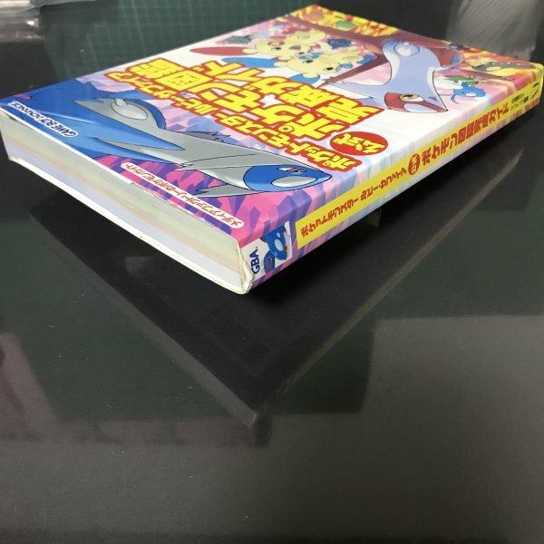 攻略本 Gba ポケットモンスター ルビー サファイア 公式ポケモン図鑑 完成ガイド As6 ゲームボーイアドバンス Nintendo 任天堂 ロールプレイング 売買されたオークション情報 Yahooの商品情報をアーカイブ公開 オークファン Aucfan Com 攻略本 Gba ポケットモンスター ルビー サファイア 公式ポケモン図鑑 完成ガイド As6 ゲームボーイアドバンス Nintendo 任天堂 ロールプレイング 売買されたオークション情報 Yahooの商品情報をアーカイブ公開 オークファン Aucfan Com