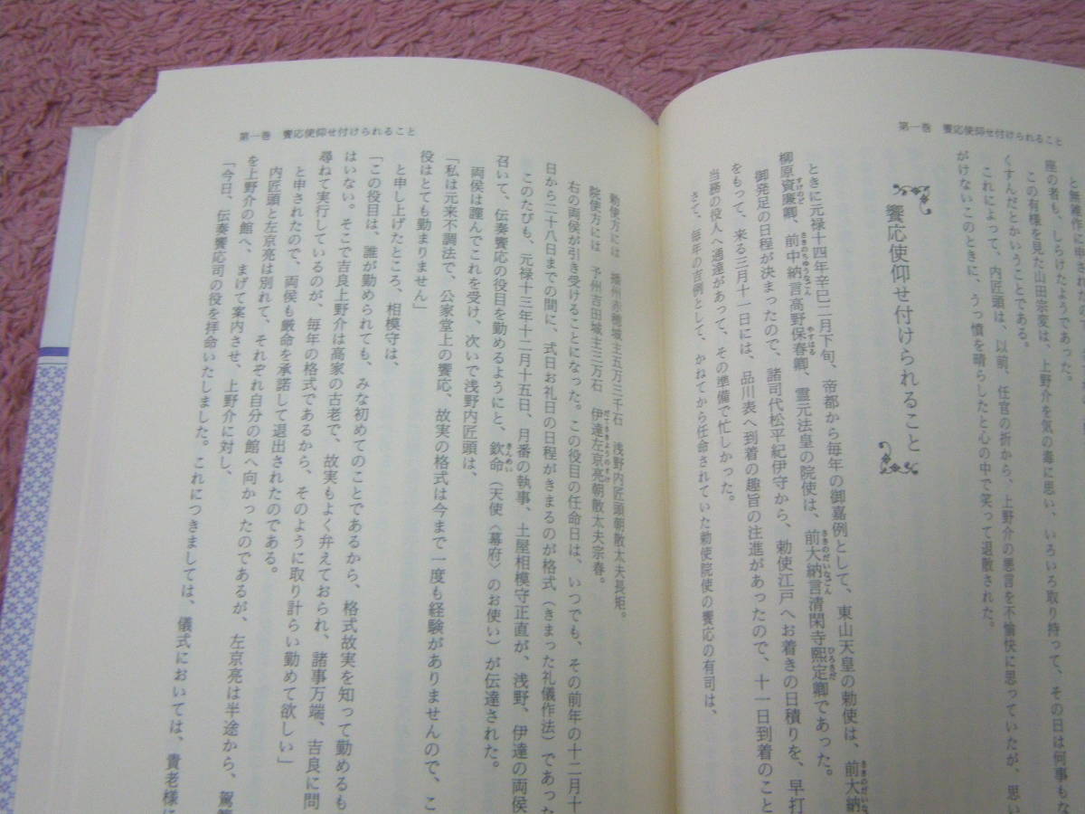 古文書による赤穂義臣伝　赤穂浪士　忠臣蔵　大石内蔵助_画像2