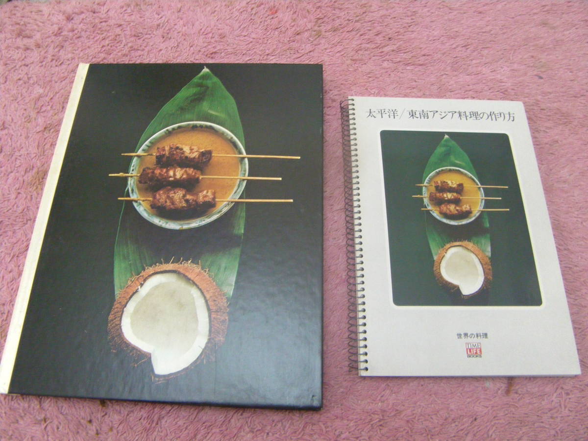  futoshi flat ./ Southeast Asia cooking time life books world. cooking 