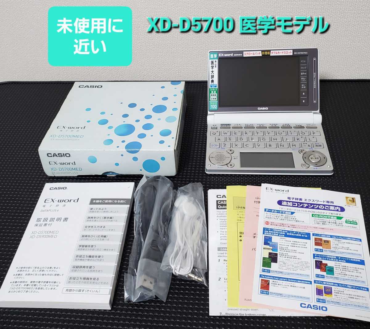 電子書籍 CASIO EX-word DATAPLUS6 XD-D5700MED