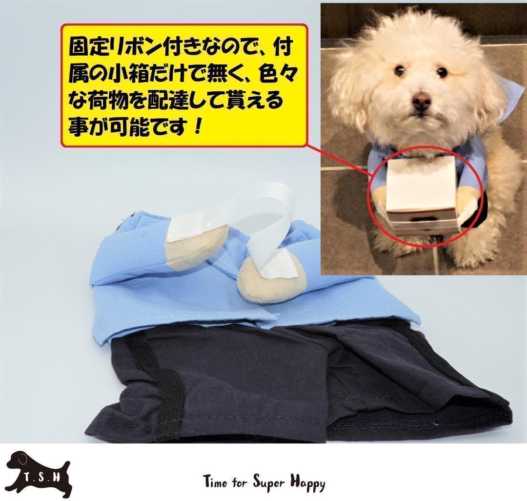  dog for home delivery costume (L size ) home delivery cosplay takkyubin (home delivery service) mail delivery pet clothes 