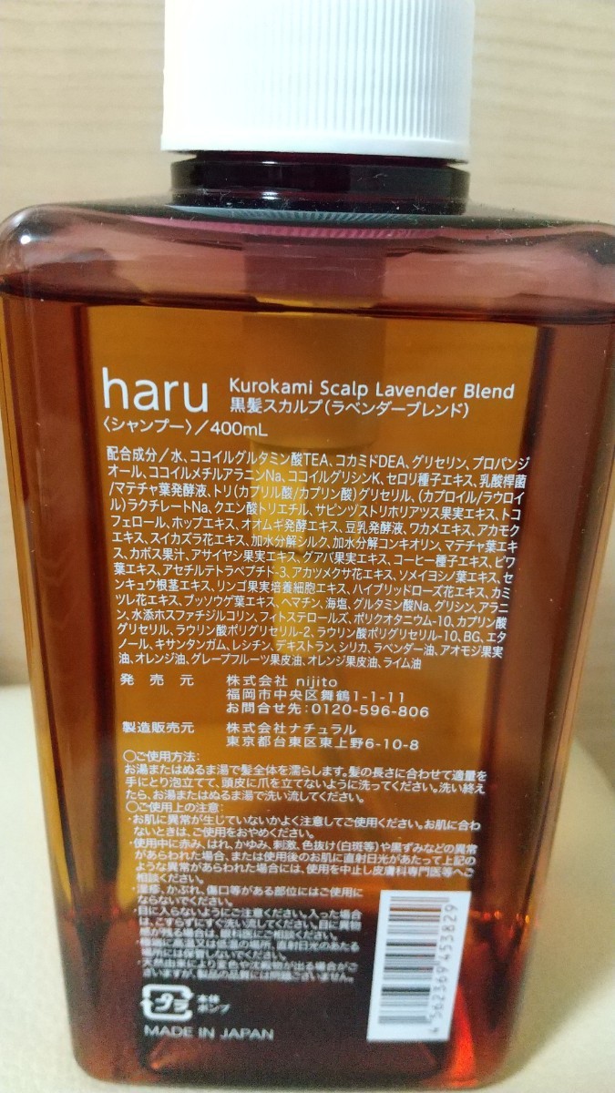 衝撃特価 haru kurokamiスカルプ 5本 +ラベンダー 5本セット www