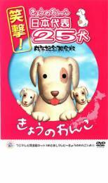  смех .!.... ... Япония представитель 25 собака . год память ограниченая версия прокат б/у DVD