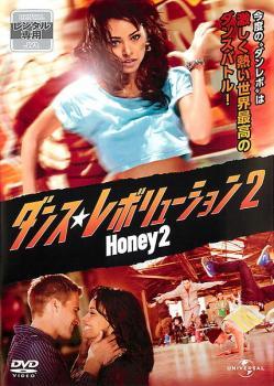 ダンス・レボリューション 2 レンタル落ち 中古 DVD_画像1