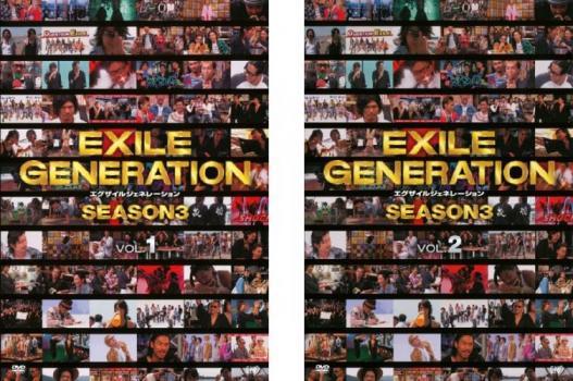 EXILE GENERATION SEASON3 全2枚 VOL.1、2 レンタル落ち セット 中古 DVD_画像1