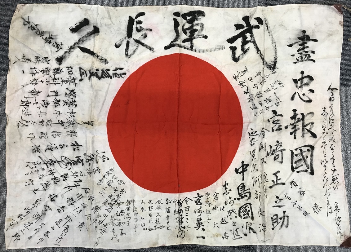 Yahoo!オークション - 出征旗 軍隊手帳 日の丸寄せ書き 旭日旗 Yahoo!オークション - 出征旗 軍隊手帳 日の丸寄せ書き 旭日旗