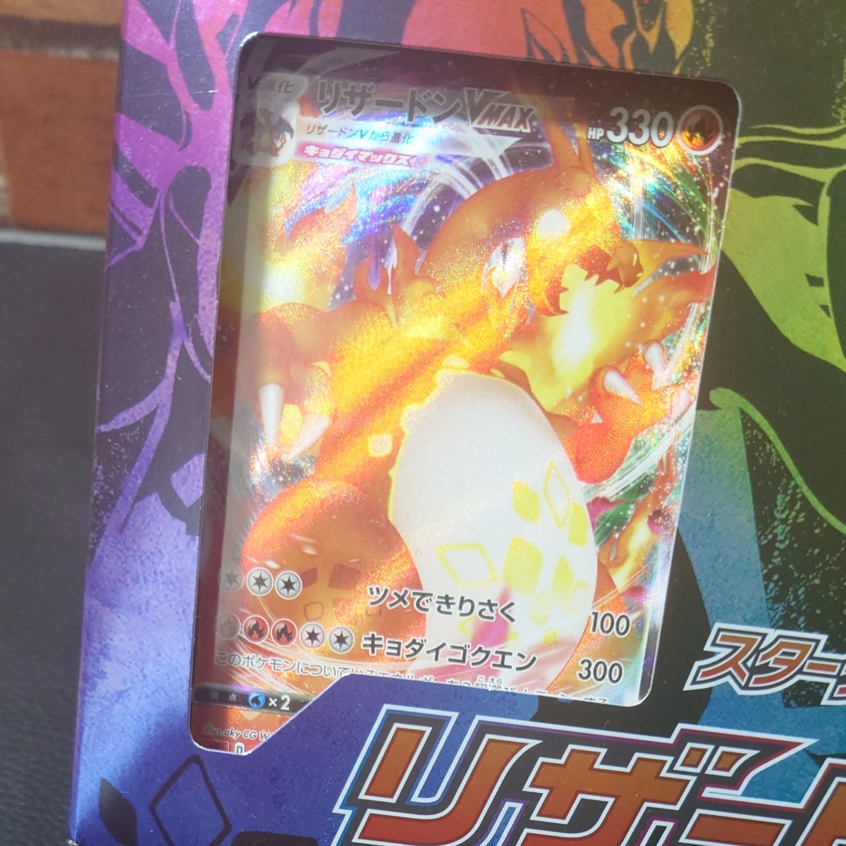 ポケモンカードゲーム スターターセット VMAX リザードン デッキ ポケモンカードゲーム スターターセット VMAX リザードン デッキ