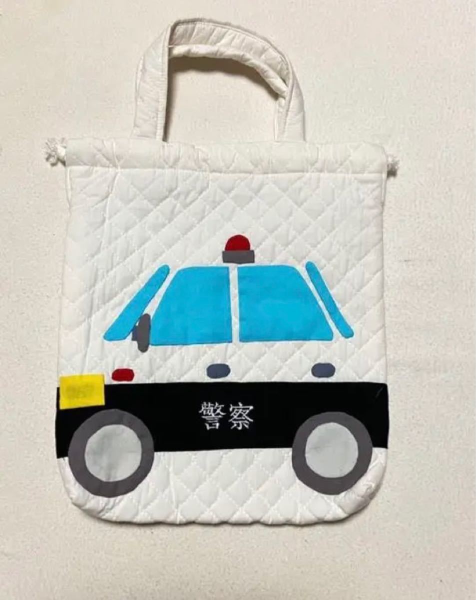 パトカー　緊急車両　ハンドメイド　男の子　入園　入学　着替え袋 体操着袋