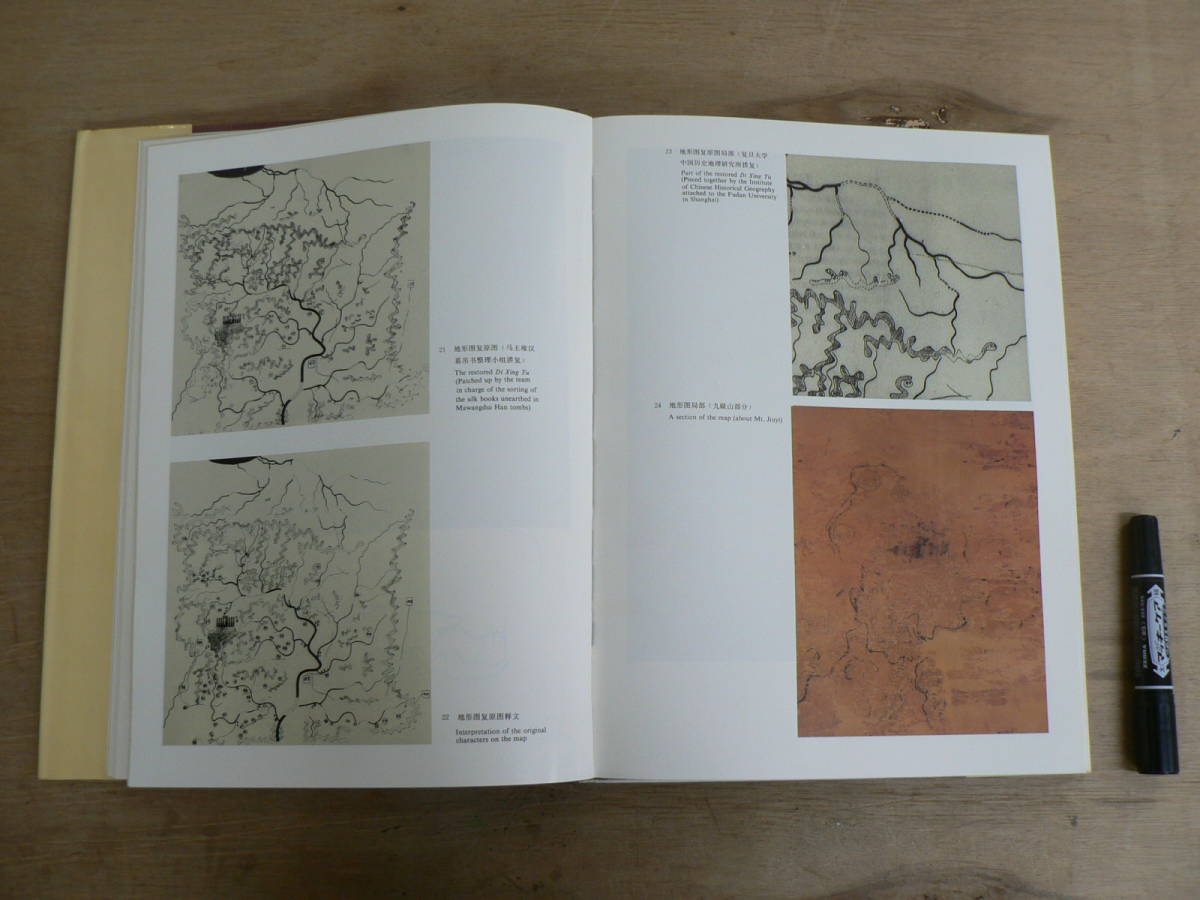 s 中文書 中国古代地図集 戦国ー元 文物出版社 1990年 函 s 中文書 中国古代地図集 戦国ー元 文物出版社 1990年 函