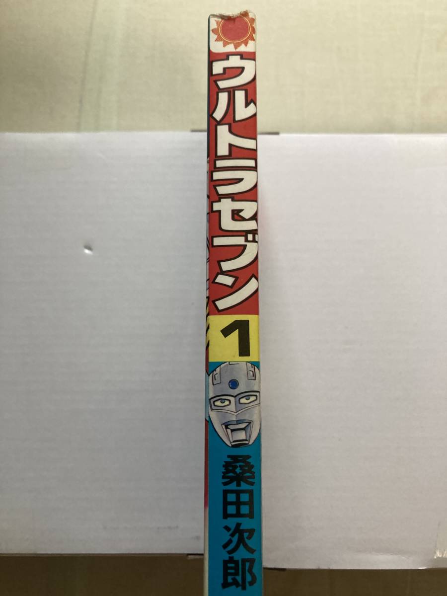 朝日ソノラマ★サンコミックス★ウルトラセブン★第1巻★桑田次郎★絶版レア中古本_画像4