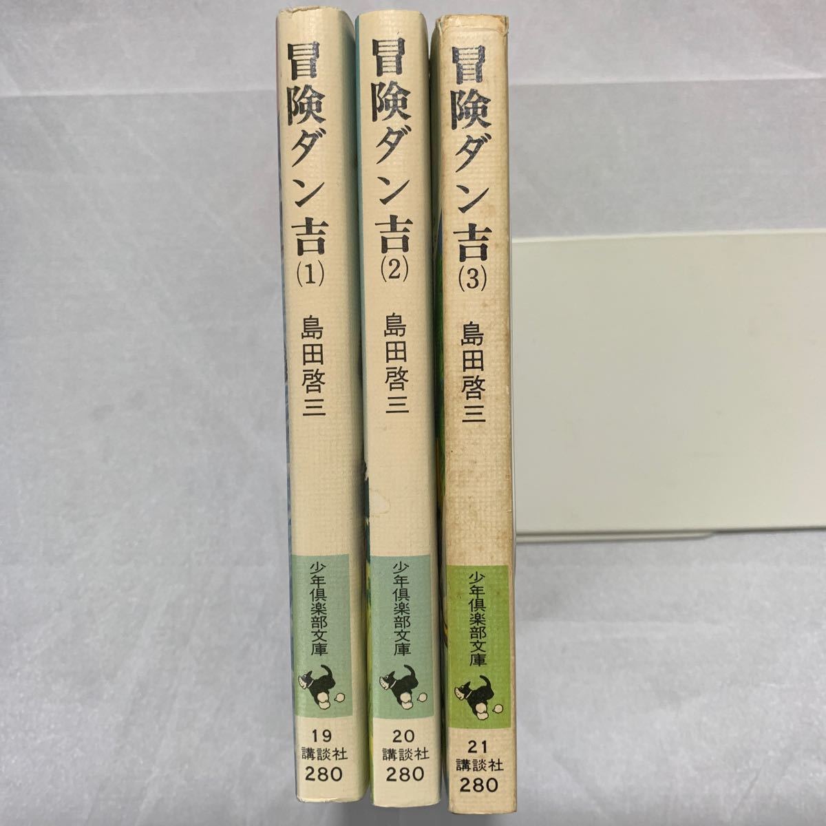 冒険ダン吉 3冊セット / 島田敬三|Yahoo!フリマ(旧PayPayフリマ) 冒険ダン吉 3冊セット / 島田敬三|Yahoo!フリマ(旧PayPayフリマ)