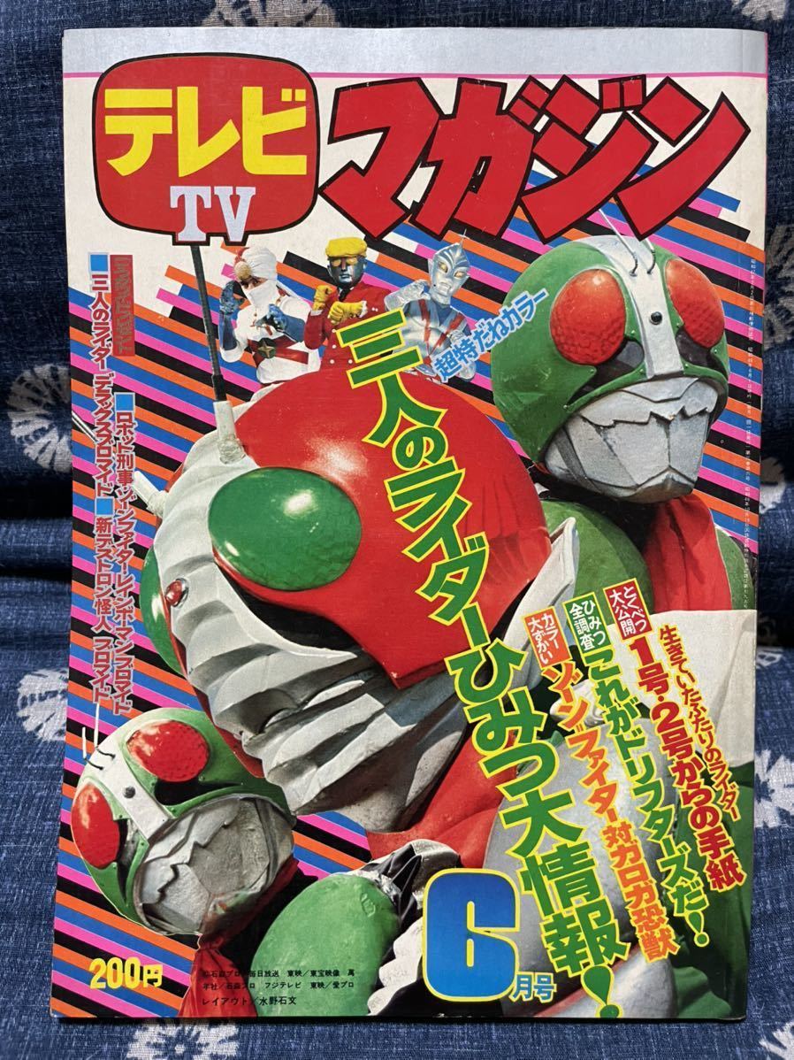 特価: 新規会員登録でが 25% オフ 激レア ️テレビマガジン(昭和47年10