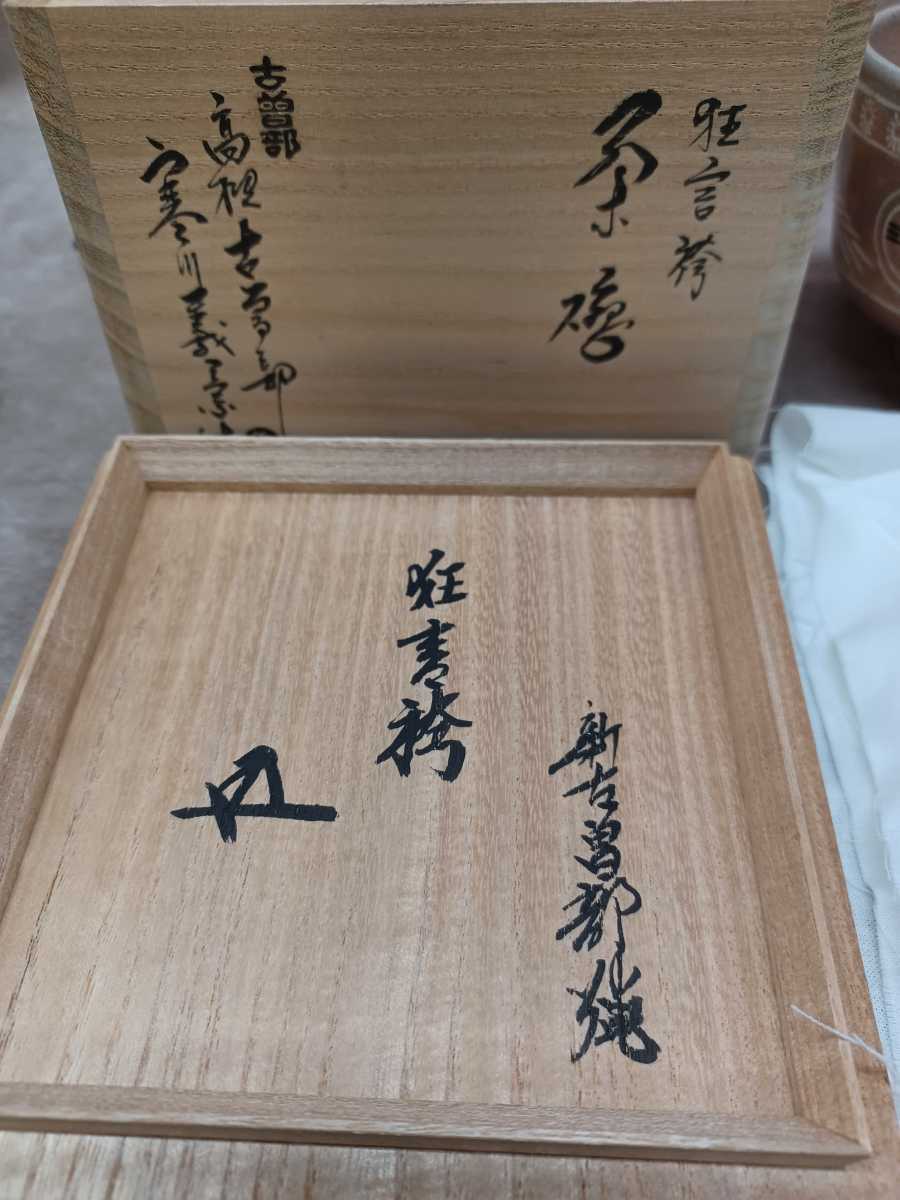 茶器 茶碗 茶道具　抹茶茶碗　古曾部焼き　狂言袴　割高台　寒川義崇作 鵬雲斉書つき 共箱つき 和食器 日本 コレクション 陶器_画像3