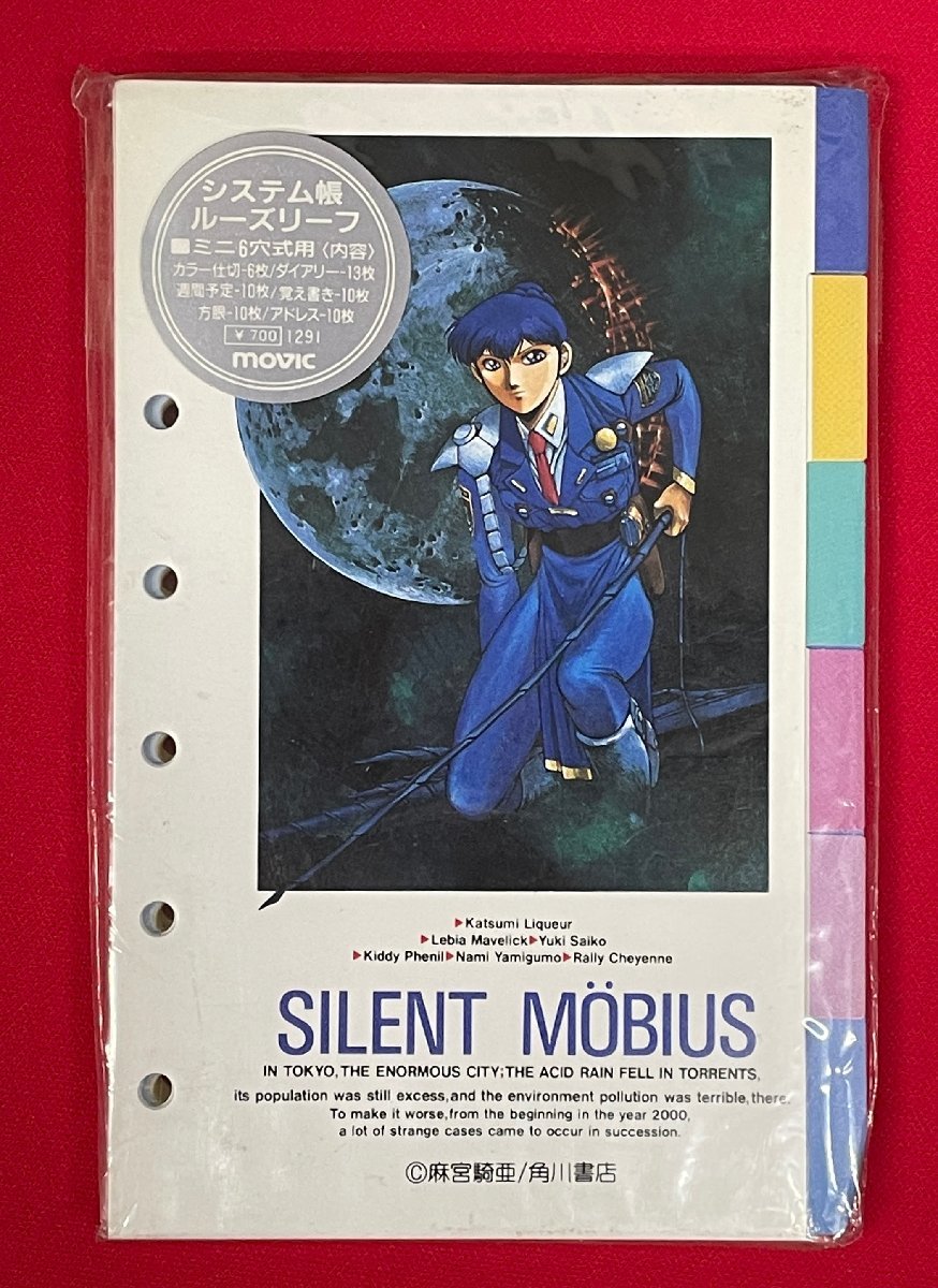 サイレントメビウス システム手帳ルーズリーフ 1種3コセット ムービック 1991年12月 当時モノ 希少　A11366_画像2