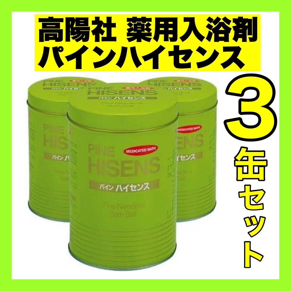 新品HOT 高陽社 パインハイセンス 3缶 Askp4-m45952851613 www.sallda.sk
