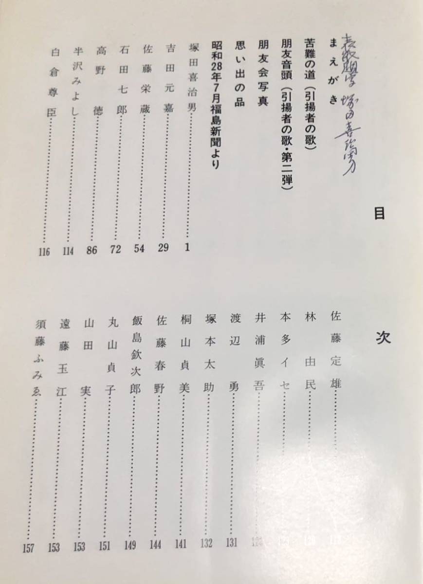 昭60[苦難の道終戦 ４０周年記念 満鉄朋友会員の記録]塚田喜治男編 265P_画像4