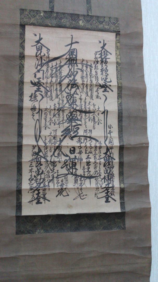 Yahoo!オークション - 日蓮本宗 本山・京都要法寺 40世 日貫上人 Yahoo!オークション - 日蓮本宗 本山・京都要法寺 40世 日貫上人