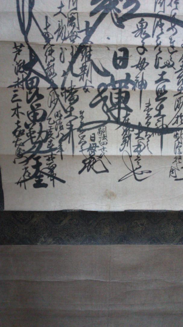 Yahoo!オークション - 日蓮本宗 本山・京都要法寺 40世 日貫上人 Yahoo!オークション - 日蓮本宗 本山・京都要法寺 40世 日貫上人