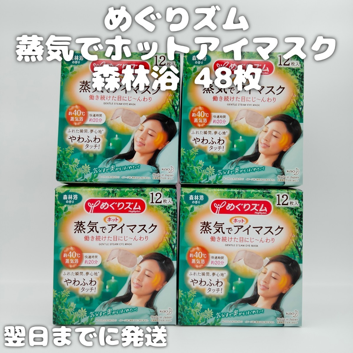 花王 めぐりズム 蒸気でホットアイマスク 森林浴 adaltis.com.ar