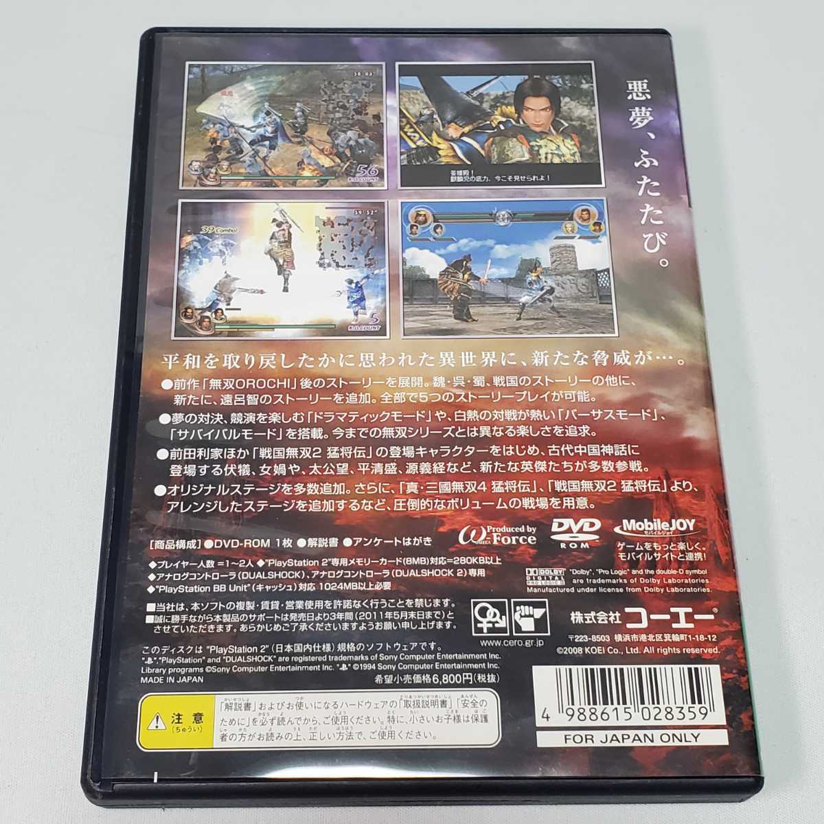 送料無料【プレイステーション2　PS2　ソフト】無双OROCHI 魔王再臨 　ユーズド品