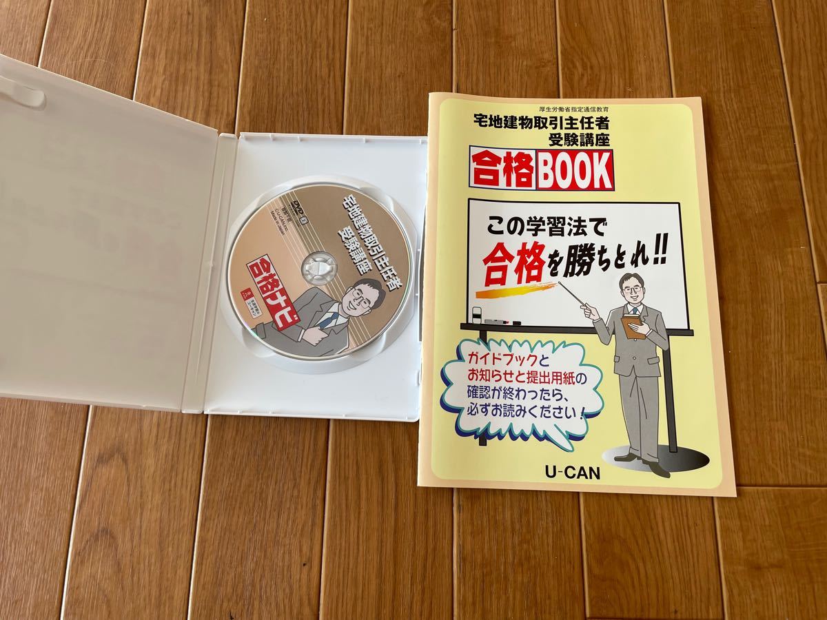 ユーキャン　宅建講座　テキストまとめ売り　平成19年度　美品　入門DVD付き未開封品　過去問題集　お買い得　