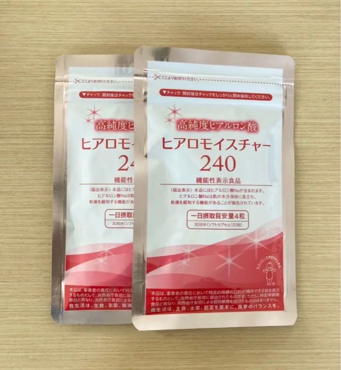 新品 キユーピー ヒアロモイスチャー 240 X 8袋 | www.jarussi.com.br