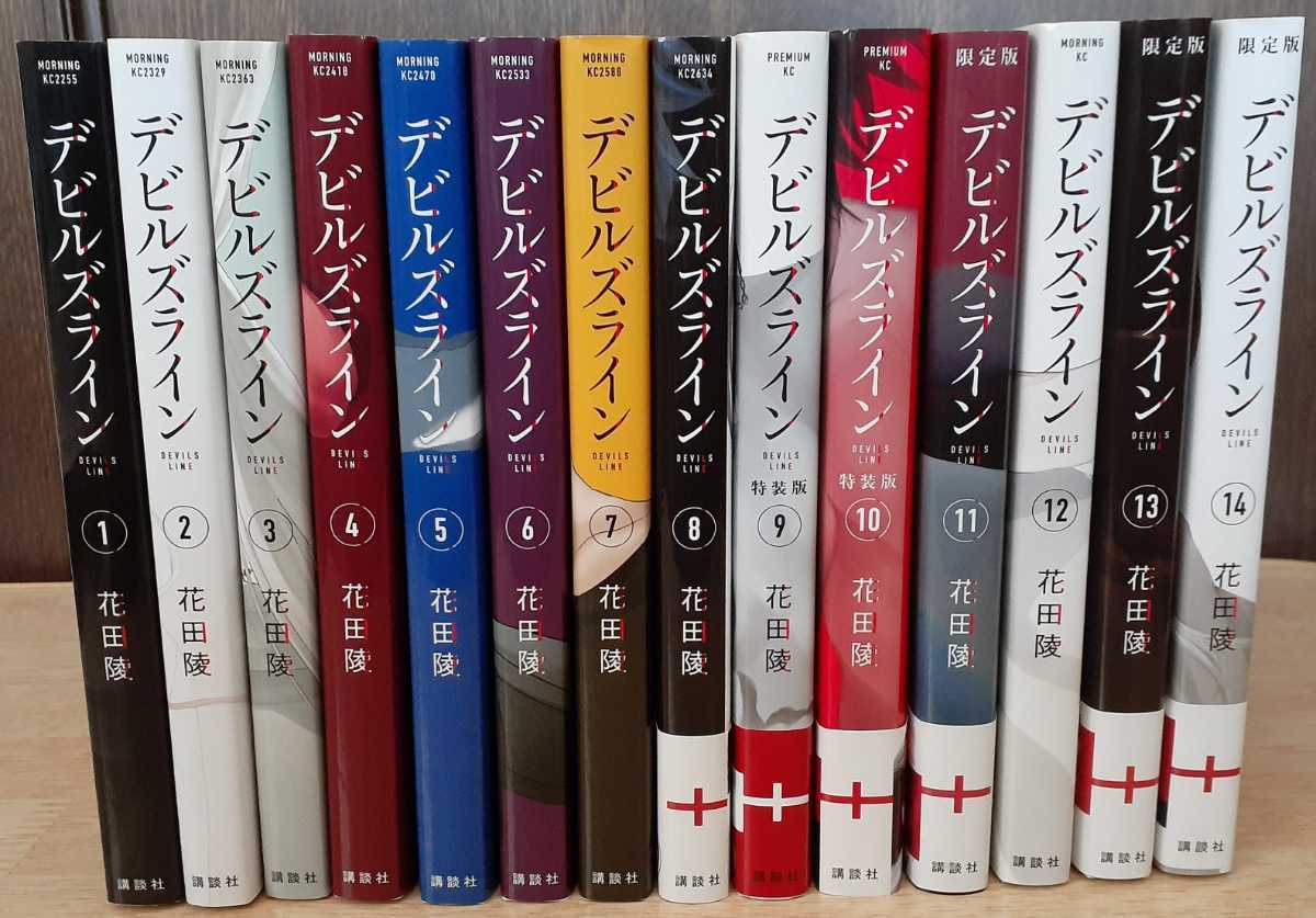 最適な価格 デビルズライン = DEVILS LINE 1〜14巻 全巻セット