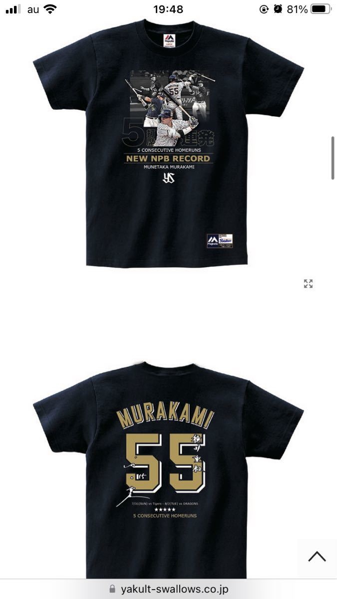 村上宗隆 5打席連続ホームラン記念Tシャツ Sサイズ|PayPayフリマ
