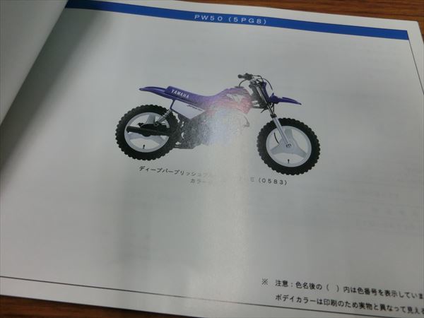 0931-054 ヤマハ PW50 5PG パーツカタログ リスト_画像2