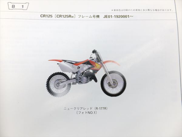 007-52 ホンダ CR125RW JE01 パーツリスト カタログ_画像5