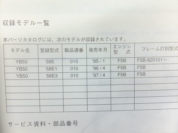 0315-253 ヤマハ YB50 F5B パーツリスト カタログ_画像7