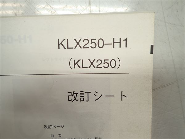 εBZ20-155 カワサキ KLX250 パーツカタログ パーツリスト 改訂シート_画像3