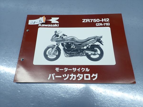 εI18-93 カワサキ ZR-7S ZR750 パーツリスト パーツカタログ_画像1