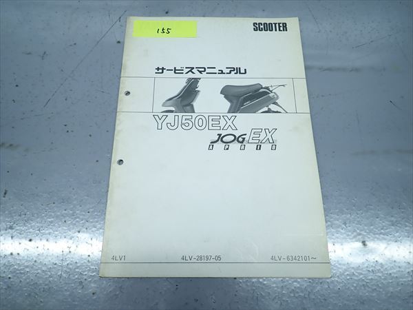 εAP27-155 ヤマハ JOG APRIO EX YJ50EX 4LV1 サービスマニュアル サービスガイド_画像1