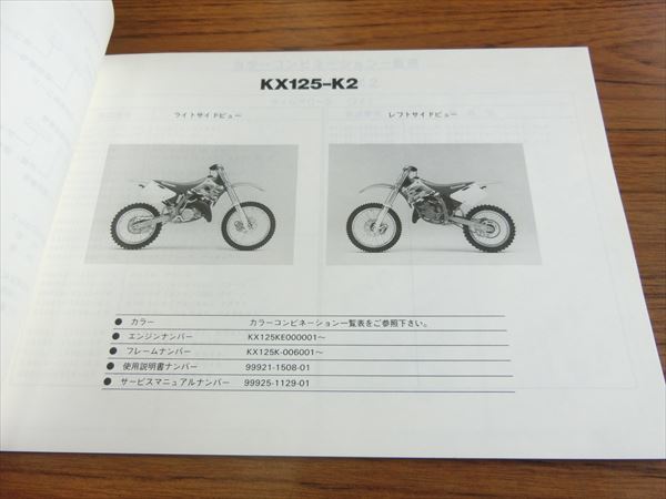 0207-387 カワサキ KX125 / KX125-K2 パーツカタログ パーツリスト_画像2