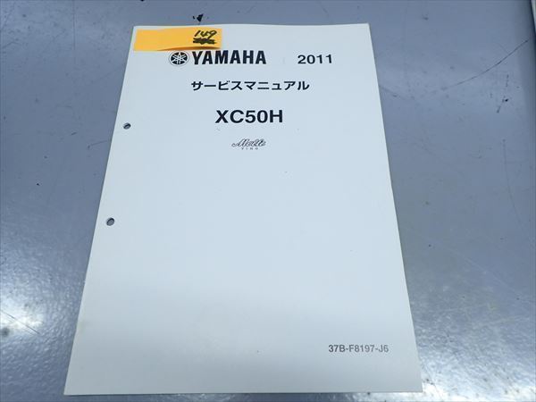 εL3-149 ヤマハ ビーノ モルフェ VINO MOLFE XC50H 37B サービスマニュアル_画像1