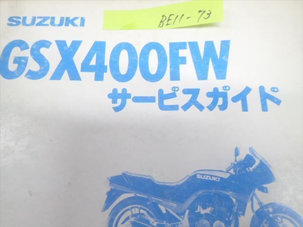 εBE11-73 スズキ GSX400FW GK71A サービスガイド_画像2