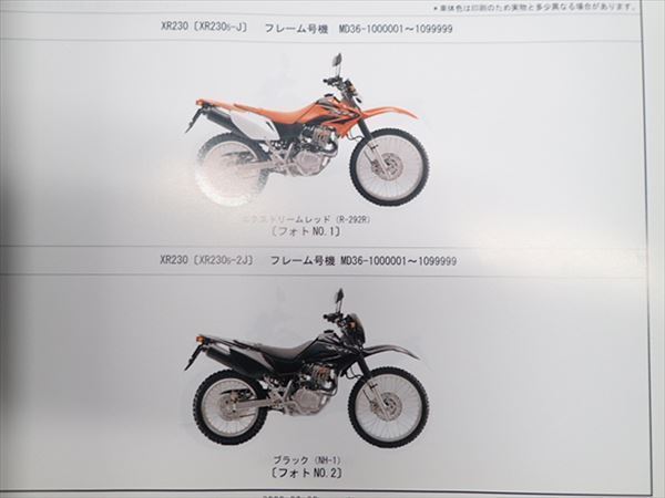 εBC21-555 ホンダ XR230 モタード MOTARD　MD36 パーツカタログ パーツリスト_画像3